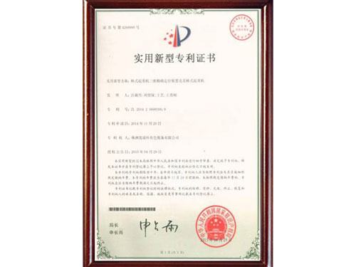 實(shí)用新型專(zhuān)利證書(shū)